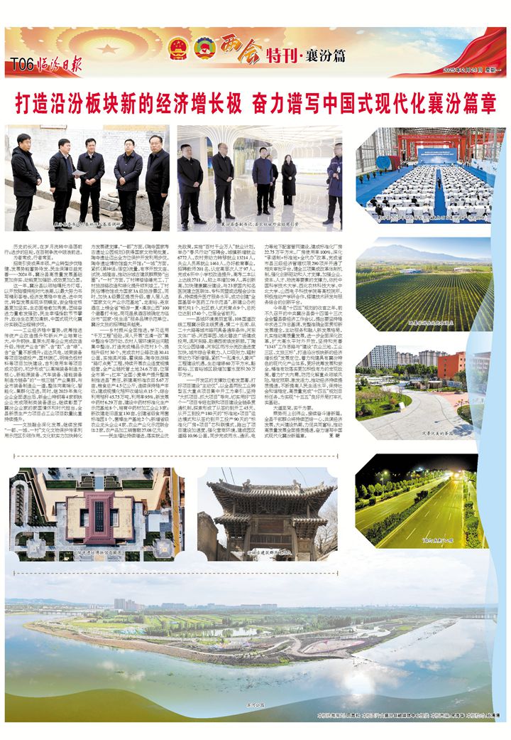 打造沿汾板块新的经济增长极 奋力谱写中国式现代化襄汾篇章