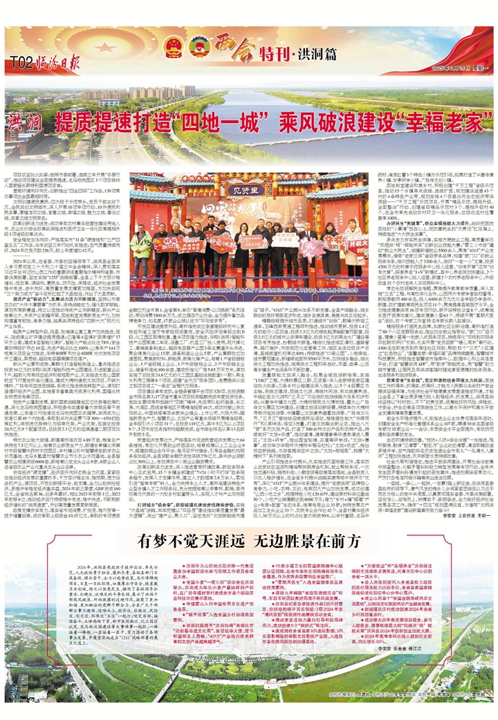 洪洞：提质提速打造“四地一城” 乘风破浪建设“幸福老家”