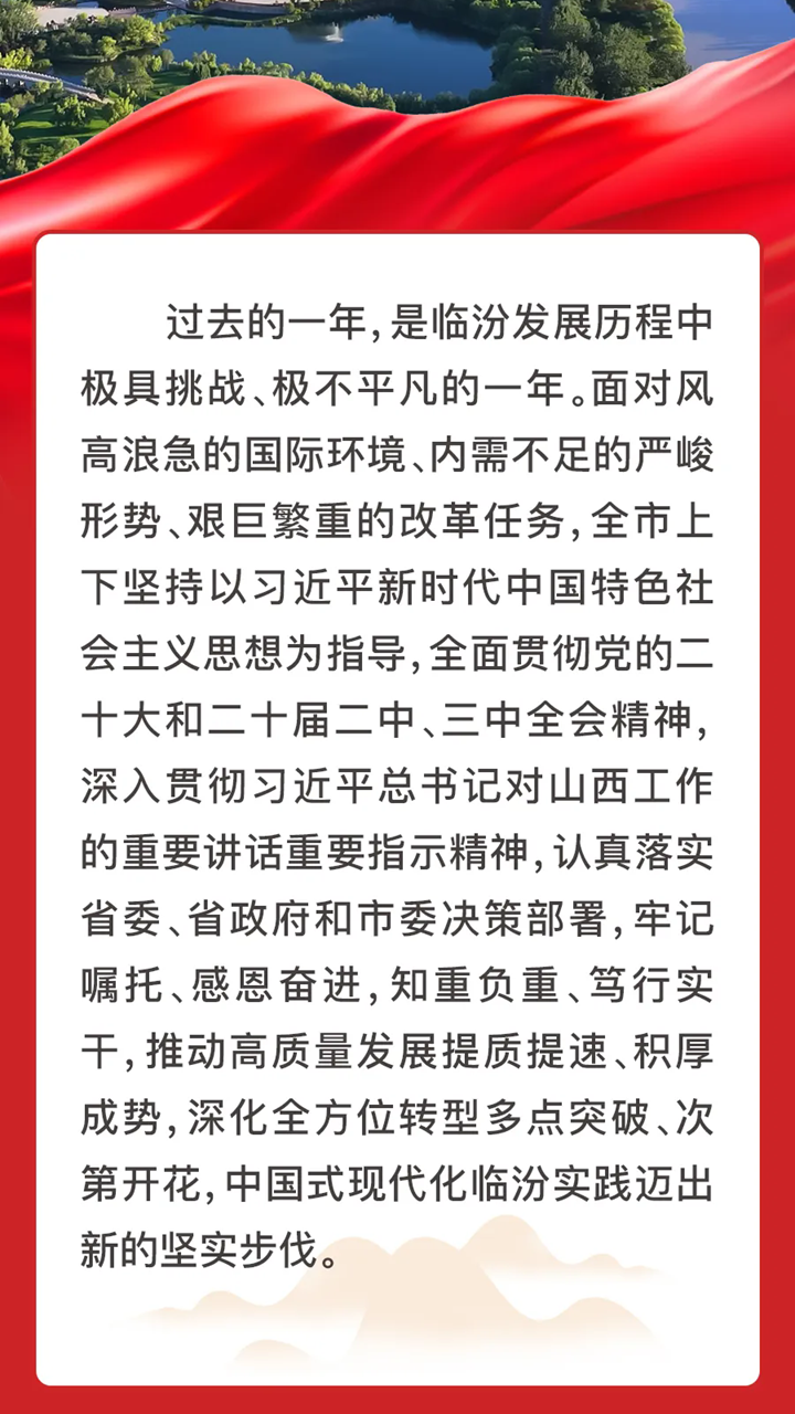 图解两会 | 2024临汾交出亮眼成绩单！