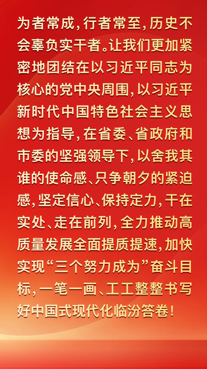 图解两会 | 2025年临汾这样干！重点抓好九个方面工作