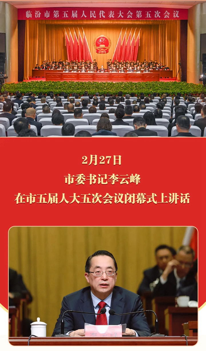 催人奋进！市委书记李云峰提出五方面要求→