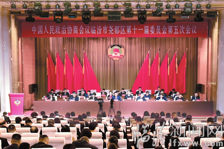 政协尧都区第十一届委员会第五次会议会场.jpg