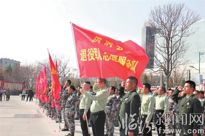 洪洞县退役军人志愿者服务队授旗仪式.jpg
