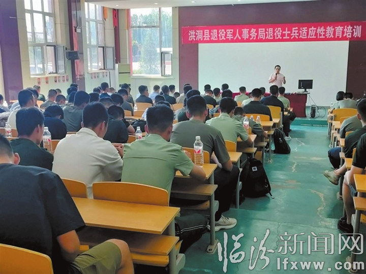 洪洞县开展退役士兵适应性培训.jpg