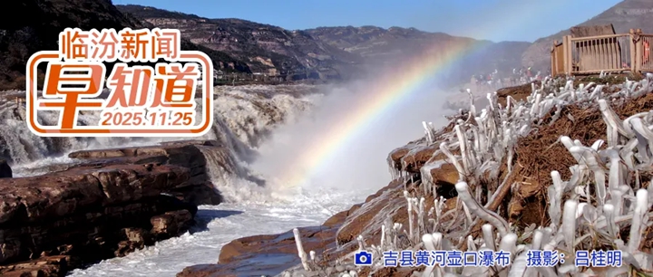 国考笔试临汾考区温馨提示/市教育局公示/省中医院专家将来临坐诊，预约指南→