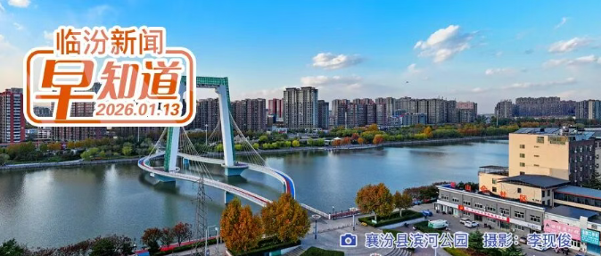 李云峰在尧都区宣讲党的二十届四中全会精神/市行政审批服务管理局公告/市区最新房价地图出炉