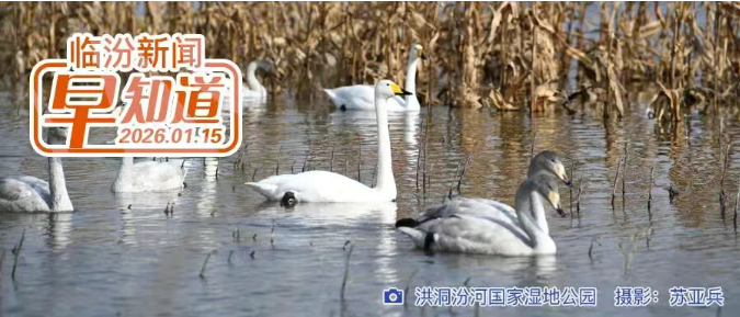 省级名单！临汾多名教师上榜/我市发布重污染天气橙色预警/大风蓝色预警