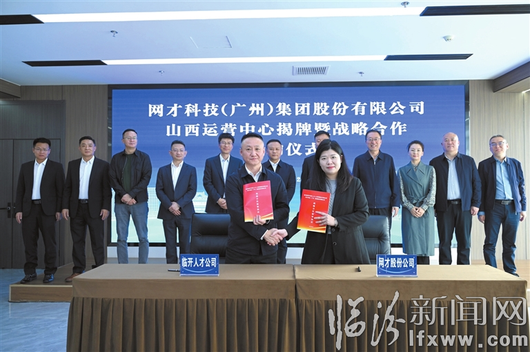 网才科技(广州)集团股份有限公司与临开人才公司签署战略合作协议.jpg