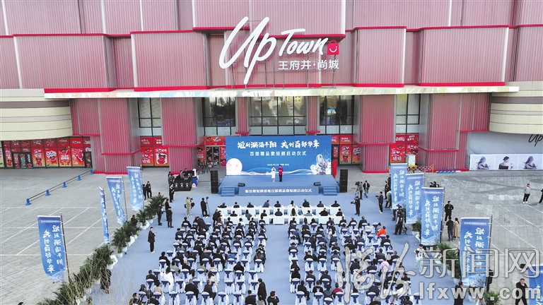临汾精品微短剧基地“百部精品微短剧”启动现场.jpg