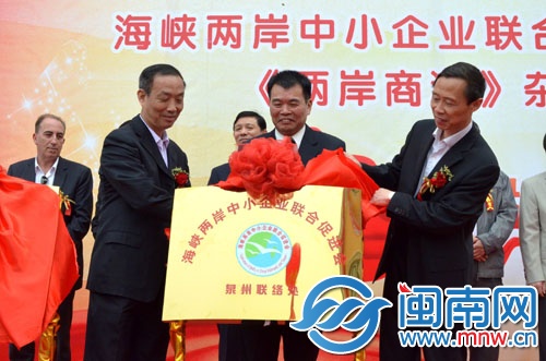 海促会泉州联络处揭牌仪式