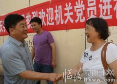 “党的优良作风回来了！”