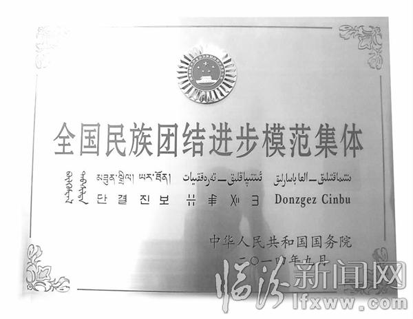 临汾市市容监察支队荣获全国民族团结进步模范集体奖