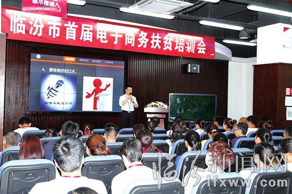 临汾市扶贫办组织农村青年参加电商培训