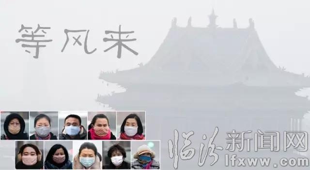 这次大雾霾,居然是因为这个……不过,今晚有风来