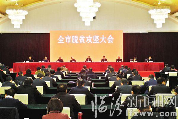 临汾市确定脱贫攻坚计划步骤及任务