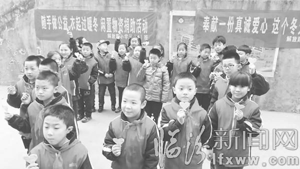 临汾解放路小学:随手做公益 衣起过暖冬