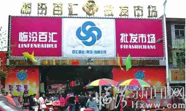 记忆中的百汇批发市场(资料图片)