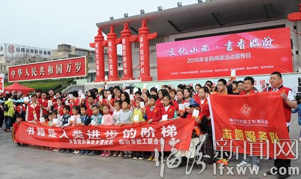 临汾市举行2016年全民阅读活动宣传