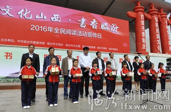 临汾市举行2016年全民阅读活动宣传