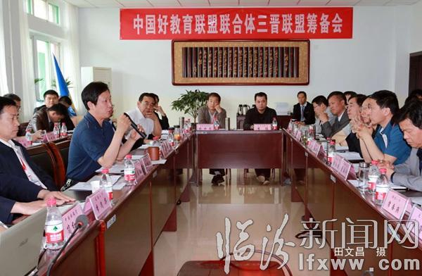 三晋名校联盟在临汾一中举行成立大会