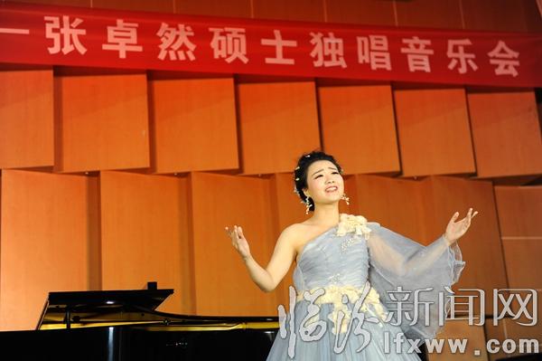 张卓然硕士独唱音乐会举办