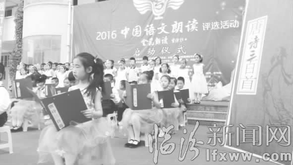 临汾正式启动“2016中国语文朗读评选活动”