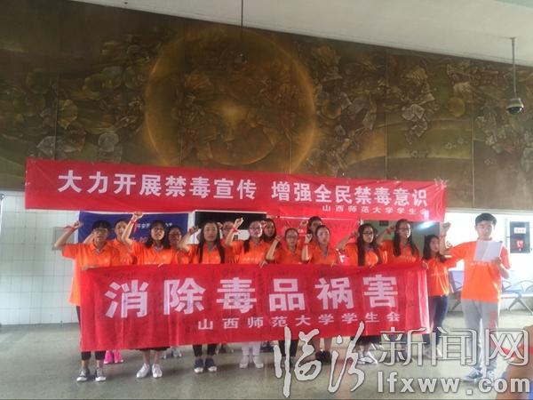 山西师范大学“三下乡”禁毒宣讲活动在临汾火车站举行
