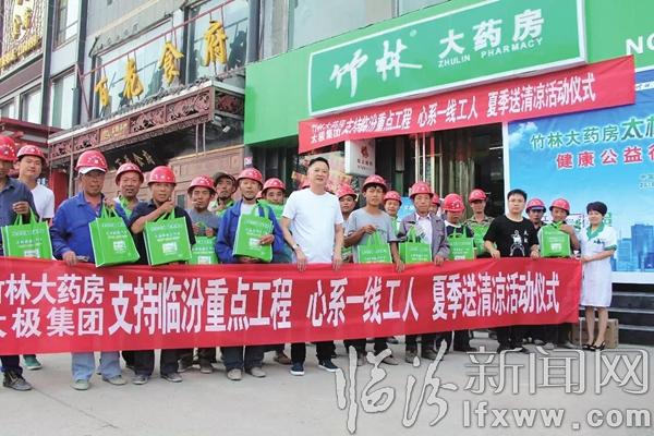 临汾竹林大药房为骄阳下的劳动者送去清凉