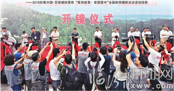 百家媒体聚焦晋商故里