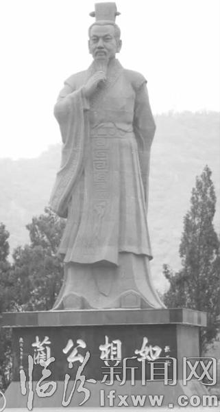 临汾市第三批市级非物质文化遗产项目:蔺相如传说