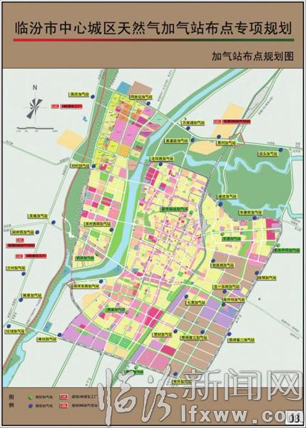 《临汾市中心城区天然气加气站布点专项规划》公示