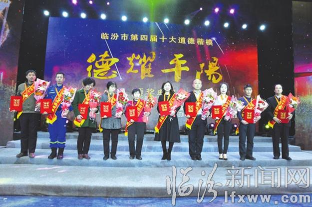 临汾“十大道德模范”德耀平阳