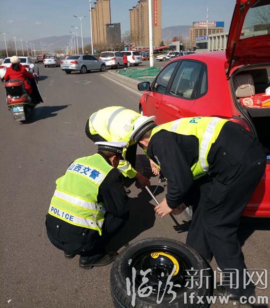临汾:交警帮“我”换轮胎