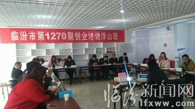 浮山:强化创业培训 提高创业能力