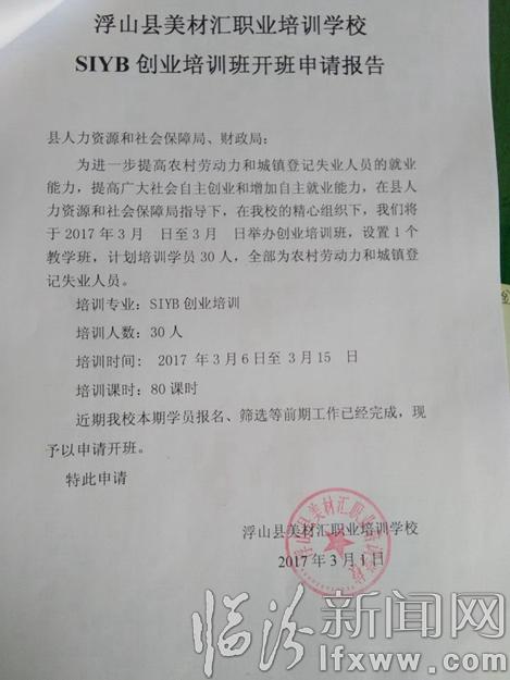 浮山:强化创业培训 提高创业能力