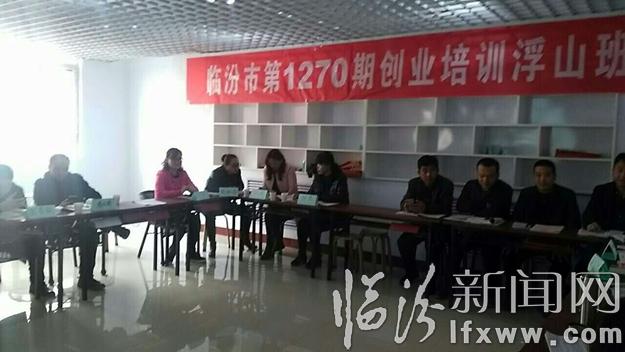 浮山:强化创业培训 提高创业能力