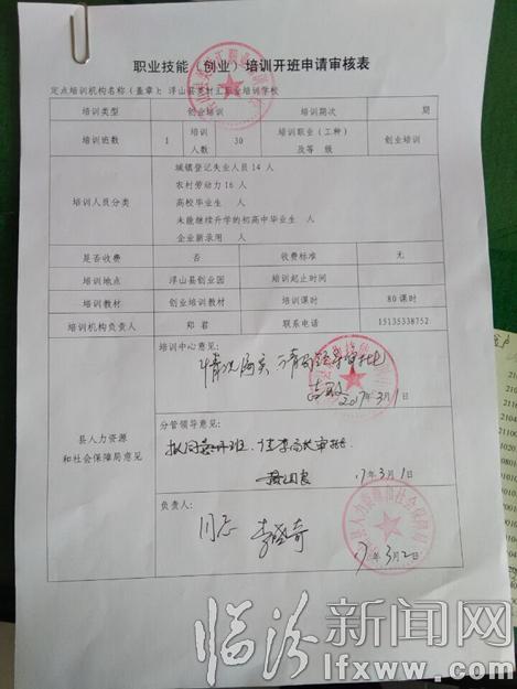 浮山:强化创业培训 提高创业能力