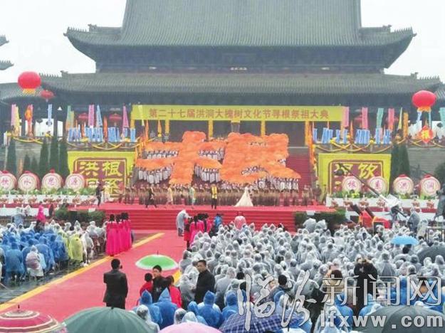 洪洞:万余移民后裔齐聚大槐树共话同根亲情