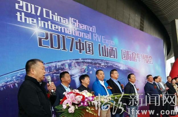2017中国(山西)国际房车露营博览会在太原开幕