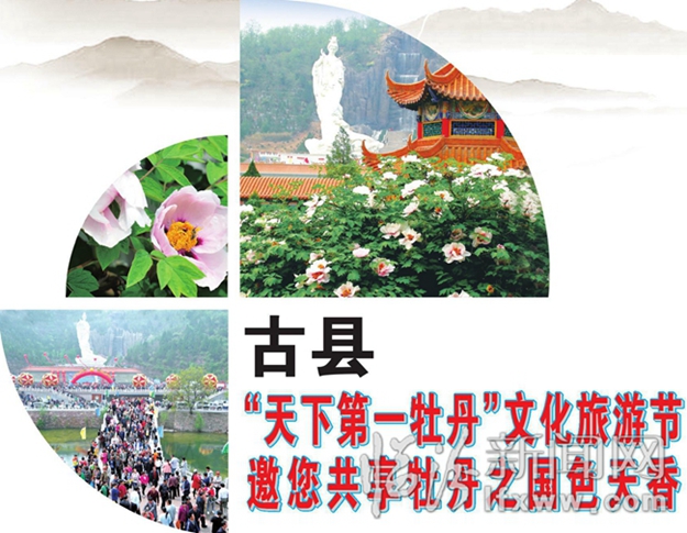 古县天下第一牡丹节邀您共享国色天香