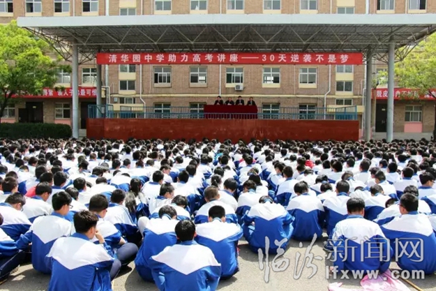 30天逆袭 梦圆翼城清华园