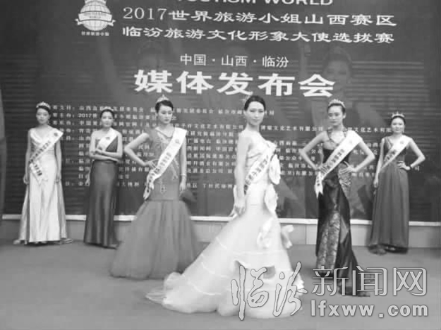 临汾选拔旅游文化形象大使