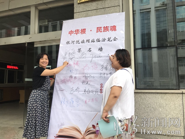 “中华根民族魂”银河悦读网站临汾笔会举行