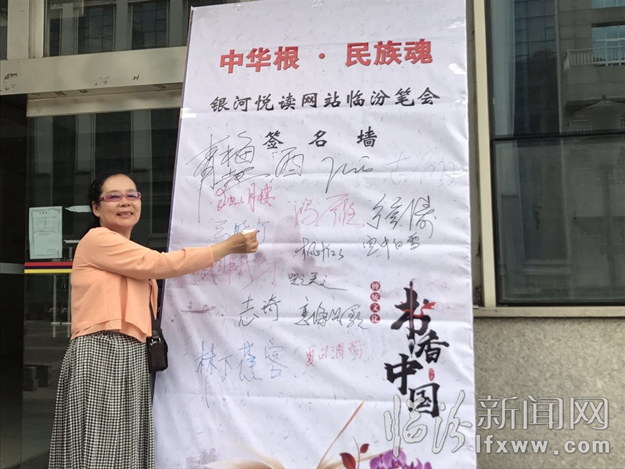 “中华根民族魂”银河悦读网站临汾笔会举行