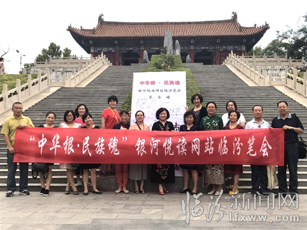 “中华根民族魂”银河悦读网站临汾笔会举行