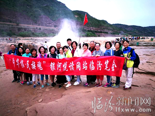 “中华根民族魂”银河悦读网站临汾笔会举行