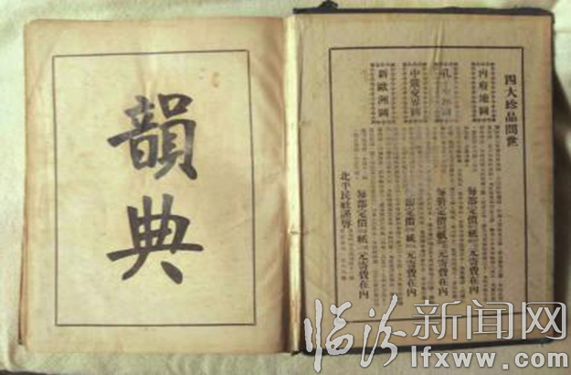 民国《韵典》现身临汾