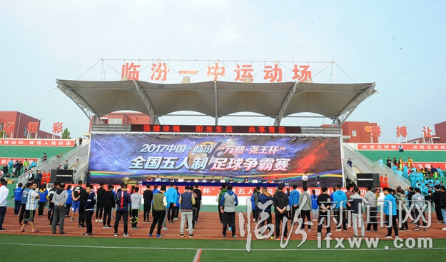 中国临汾:“方略·尧王杯”全国五人制足球争霸赛激情开赛