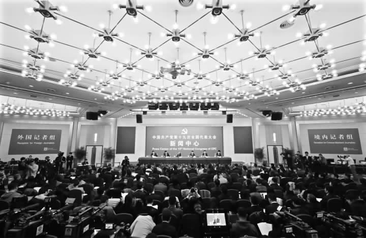 党的十九大举行第三、第四、第五场记者招待会