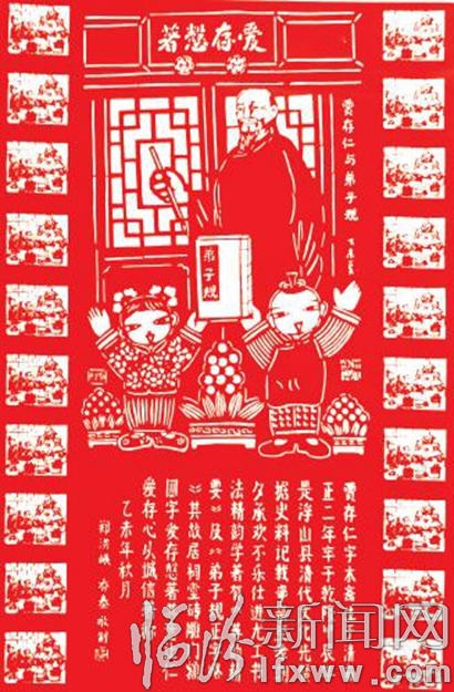 贾存仁与《弟子规》(剪纸) 郑洪峨